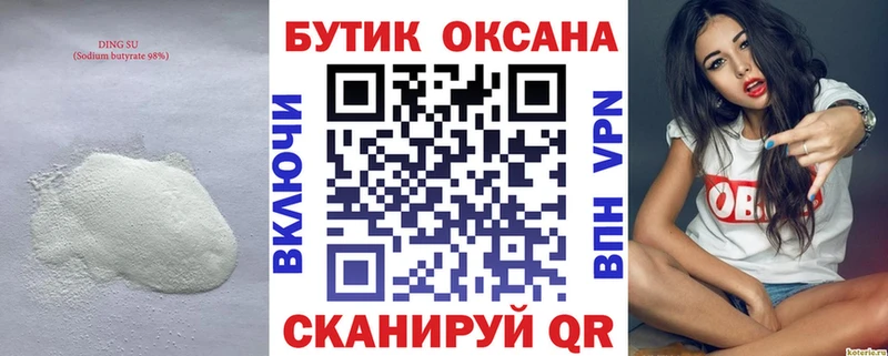 БУТИРАТ оксибутират  купить наркотик  Бикин 